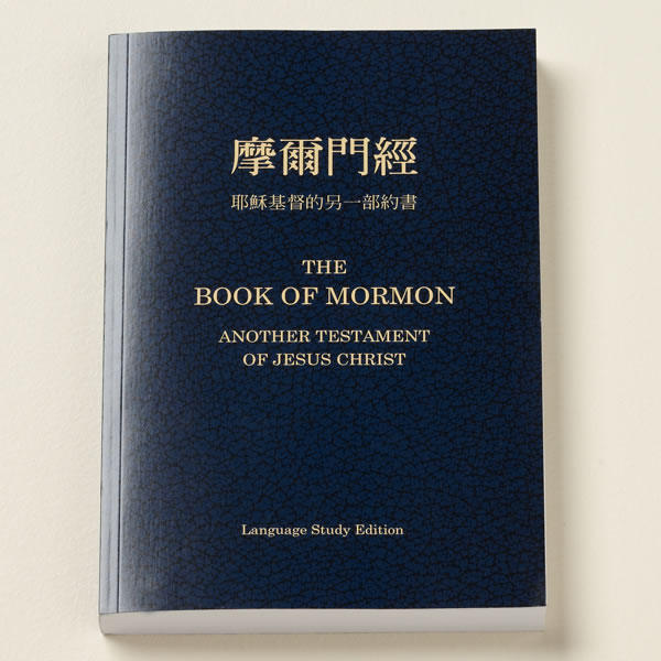 Mormons and China—New Website Helps to Answer Questions and Dispel Rumors